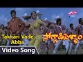 Takkari Vade Abba video song | Soggadi Pellam movie Songs | Mohan Babu | YOYO Cine Talkies