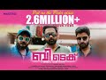 BTech Peda Glass Video Song Asif Ali Aparna Balamurali Mridul Nair Maqtro