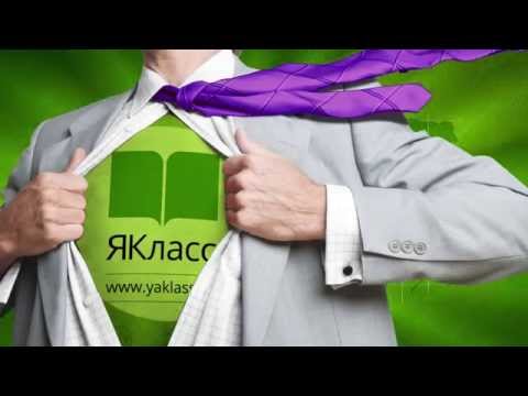 Видео ЯКласс