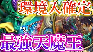 【ドラクエライバルズの亡霊に届け】トレント床との超シナジーがヤバいオルゴデミーラククールVS奇跡テリー【DQR】
