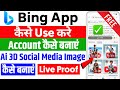 Bing app kaise use kare | bing image creator sign up | bing app me account kaise banaye | bing app