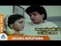 Porantha Vettu Pattu Pudavai Tamil Movie Songs Ammammaa Mangathamma Video Song Suresh Yamuna
