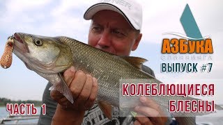Колеблющиеся блесны kibs
