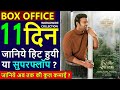 Radhe Shyam Box Office Collection Day 11 | Radhe Shyam Day 10 Collection and Verdict hit or flop