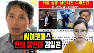 Download lagu Real-Life Cases ▶ Psychopathic Killer Kim Il-gon / The Killer Who Even Created a Murder Ledger ◀ mp3 Download lagu Real-Life Cases ▶ Psychopathic Killer Kim Il-gon / The Killer Who Even Created a Murder Ledger ◀ mp3