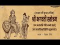 जय भगवति देवि नमो वरदे श्री भगवती स्तो