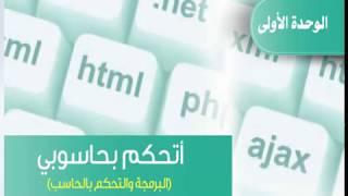حل اسئلة الوحدة الاولى من كتاب التكنولوجيا للصف الثامن تحميل اغاني مجانا