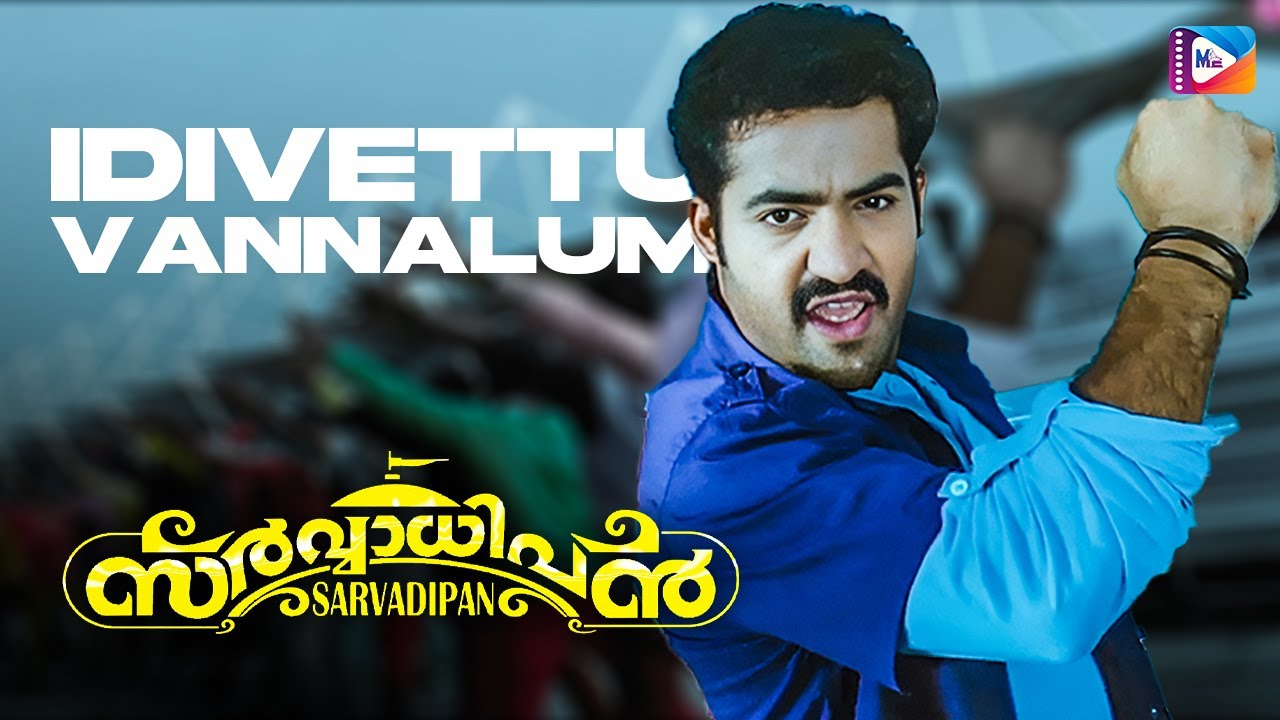 Idivettu Vannalum | Sarvadhipan | Malayalam Movie Song | Jr NTR | Samantha |