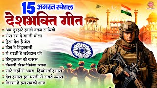 Download lagu 15 अगस्त 2024 - Top 10 देशभक्ति गीत - नॉनस्टॉप देश भक्ति गाने - 2024 Independence Day Nonstop Songs mp3 Download lagu 15 अगस्त 2024 - Top 10 देशभक्ति गीत - नॉनस्टॉप देश भक्ति गाने - 2024 Independence Day Nonstop Songs mp3