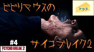 [ホラー]PsychoBreak 2実況#4