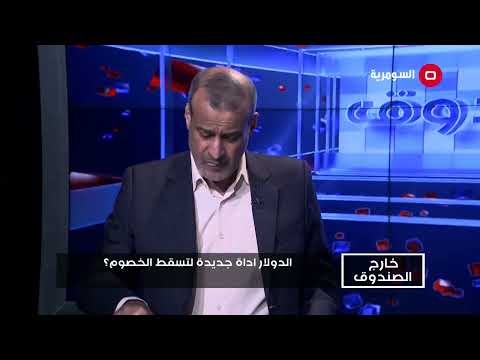شاهد بالفيديو.. النائب السباق كاظم صيادي: كان اكو توجيه من رئاسة الكتل السياسية لرفع سعر الدولار سعر صرف الدولار.