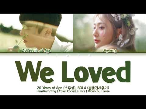 BOL4 (볼빨간사춘기), 20 Years Of Age (스무살) - We Loved (남이 될 수 있을까) (Han|Rom|Eng) Color Coded Lyrics/한국어 가사