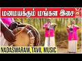 Nadhaswaram Music Mangala Vadyam Mangala Isai Nadaswaram With Tavil Music Kattiyakkaran
