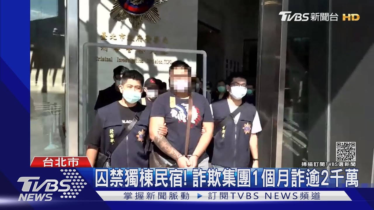 詐騙集團網路徵才！　求職交帳戶竟遭囚禁