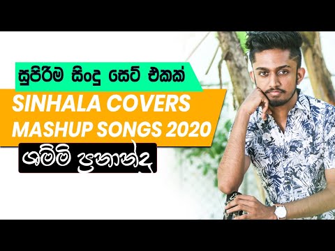 J PROMO | Mashup SONGS 2020 | Shammi Fernando Sinhala Cover Songs | Sinhala Songs