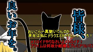 【短編ゆっくり茶番】今年もお世話になりました。また来年！