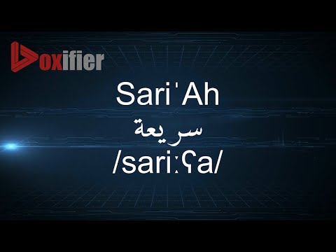 How to Pronunce Sari'Ah (سريعة) in Arabic - Voxifier.com
