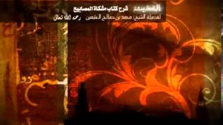صورة كتاب مشكاة المصابيح للشيخ ابن عثيمين 84