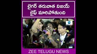 Puri Jagannadh Speech at Liger Movie Trailer launch |  Vijay Devarakonda | ZEE Telugu News