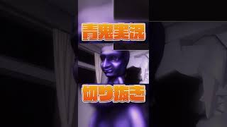 急展開すぎて草 #shorts #short #青鬼 #青鬼実況 #青鬼ナイトメア  #ロブロックス #roblox #ゲーム実況 #ホラゲー実況 #ホラーゲーム実況プレイ