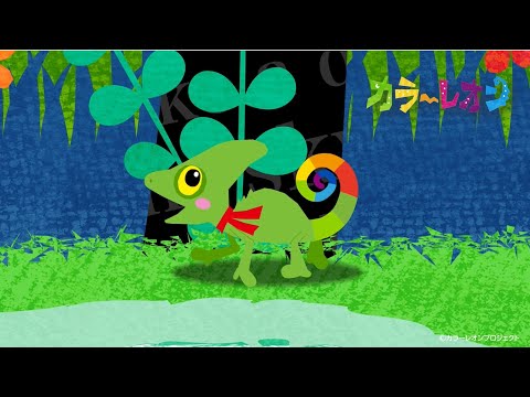 【カラーレオン】1話「レオン、はじめまして！」