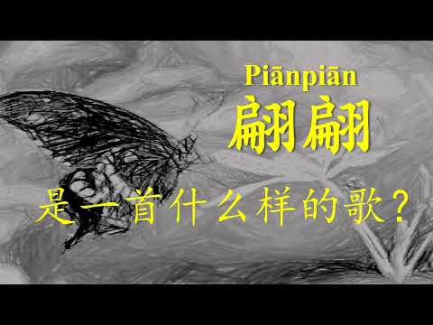 翩翩意思