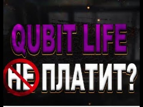 Когда скам Кубика?QubitLife