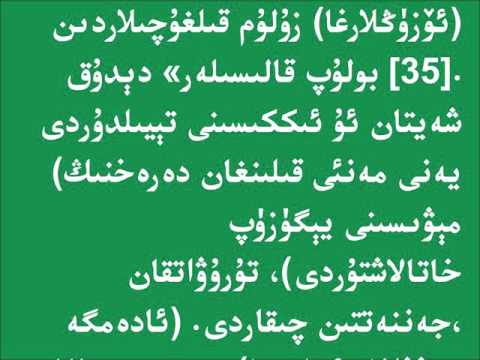 Quran Kerim Uyghurche Terjimisi 2-sura baqara