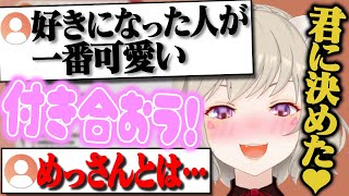 自分が言われたわけでもないのに急に視聴者に告白する小森めと【切り抜き/ぶいすぽ/ニチアサ/雑談】