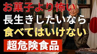 健康長寿を目指すなら要注意 毎日食べている食品が老化を加速させる理由とは？知らないと危険な真実 |  健康寿命
