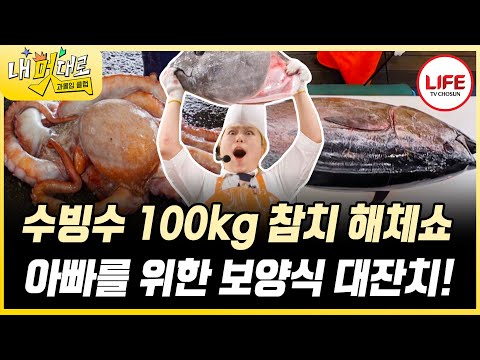 [#과몰입클럽] 16kg 대왕 문어 사서 아버지 뵈러 갔다가 마을 잔치까지 해버린 수빙수🤣 (TV CHOSUN 251015 방송)