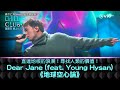 《CHILL CLUB》直達地核的浪漫！尋找人類的價值！Dear Jane (feat. Young Hysan)《地球空心論》