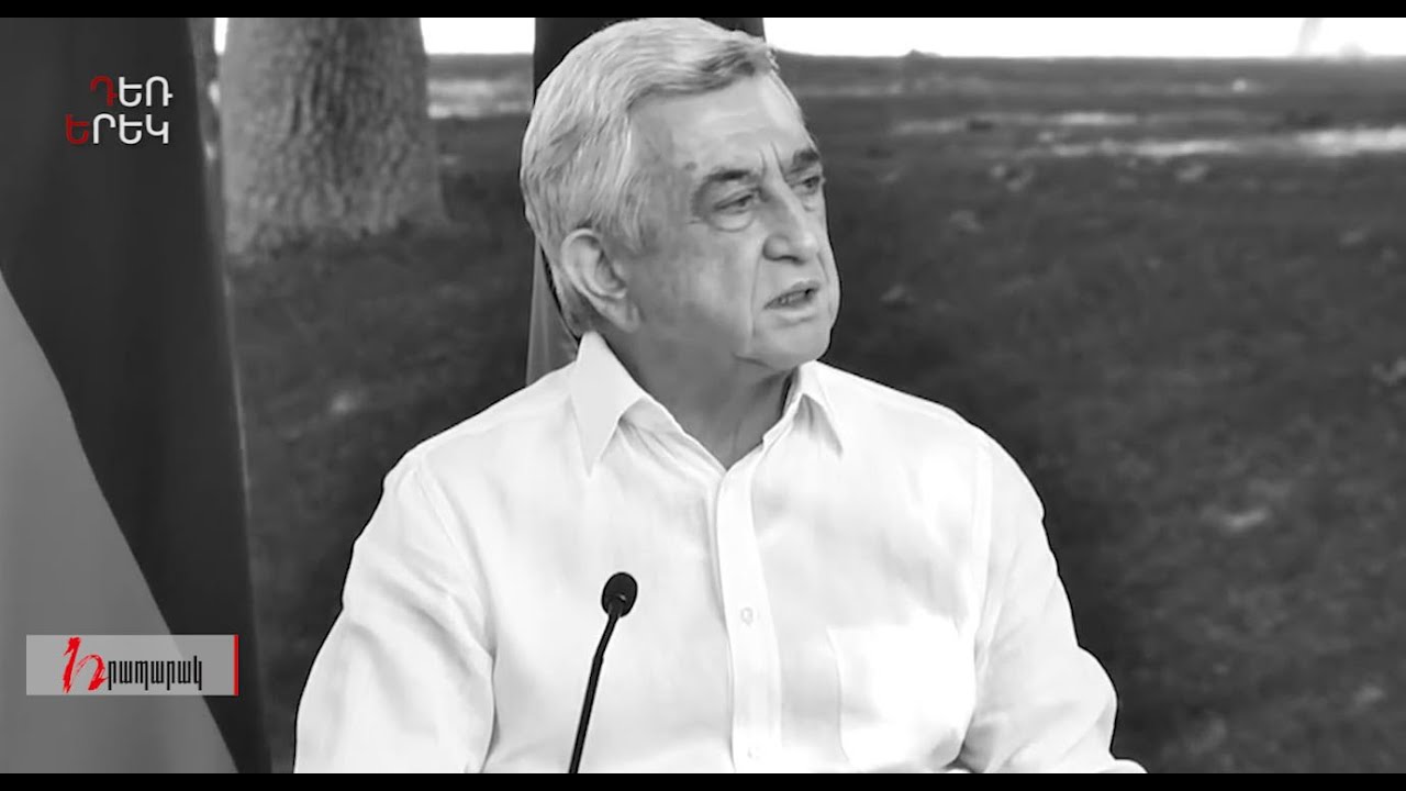 Ինչու Սարգսյանը շատ չէր խոսում աշխարհաքաղաքական իրողությունների մասին․ Դեռ երեկ