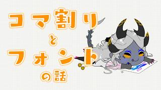 お絵描き好き必見│おすすめの漫画のコマ割りと無料フォント