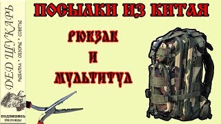 Рюкзак для рыбалки с алиэкспресс