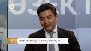 Энергия тиімділік және оны сақтау