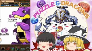 【ゆっくり実況】もらったら即使う！これぞ饅頭の生き様よ！【パズドラ】