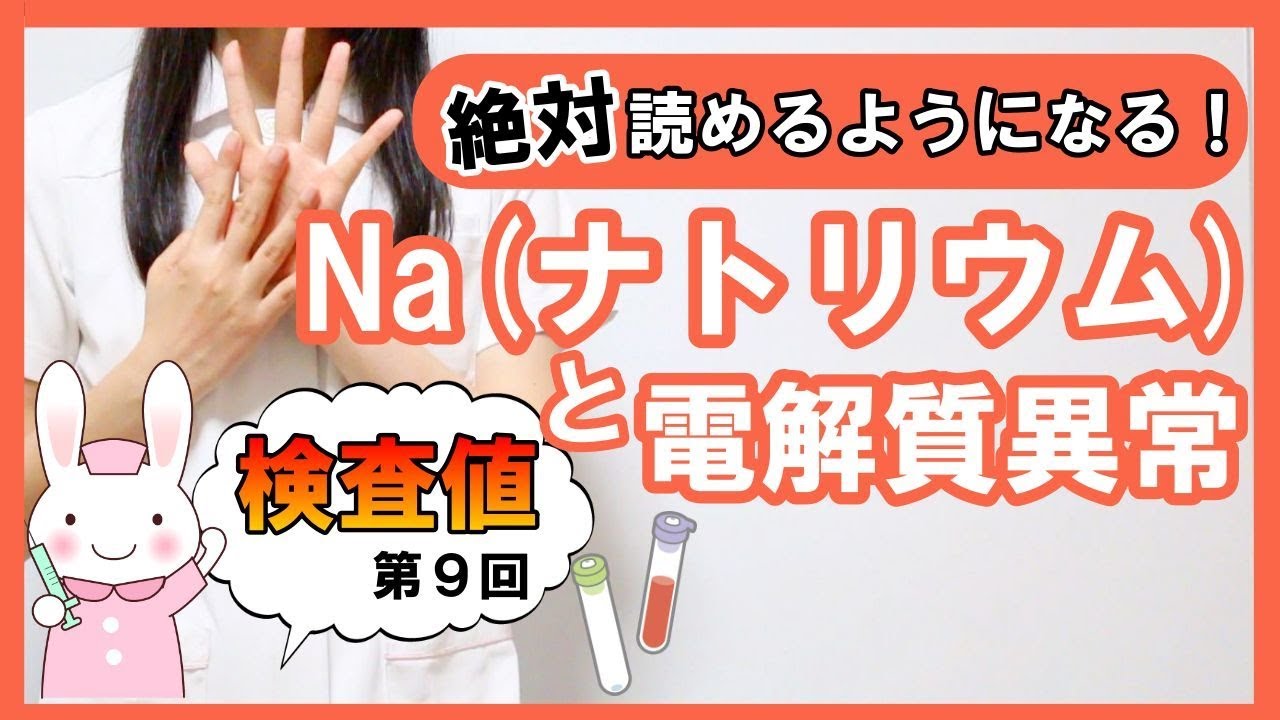 今すぐ見る血液検査 Sodium 血液検査 Sodium