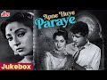 Apne Huye Paraye 1964 Full Movie Songs Lata Mangeshkar Mukesh Manoj Kumar Mala Sinha