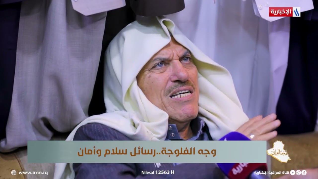 فيديو | مواطن: الفلوجة تمتاز باكرام الضيف وموروثنا يوجب علينا اقامة الواجب الاجتماعي
