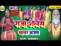भाग 3 Bhola Paswan राजा शैलेश बाबा पूजा भोला पा�