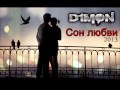 D1MON - СОН ЛЮБВИ (RUSSIAN MUSIC 2013 - Bahh Tee ...