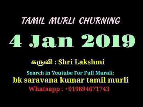 Tamil Murli Churning - 4 Jan 2019 - BK Shri Lakshmi