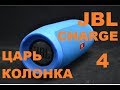 JBL JBLCHARGE4BLK - відео