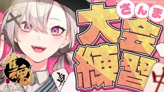 【雀魂】視聴者参加型！三麻やるでえ【健屋花那/にじさんじ】