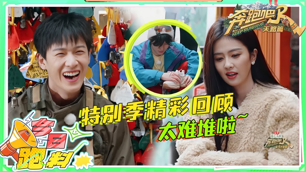 叠个鞋子真是急坏白鹿啦！李昀锐堆鞋另辟蹊径开创新玩法 孟子义高难度操作惊呆众人！ |奔跑吧