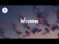 Steve Lacy Infrunami Lyrics