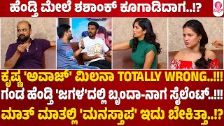 Kousalya Supraja Rama Team Fun Interview Went Serious Debate | Krishna VS Milana | Part 02 video