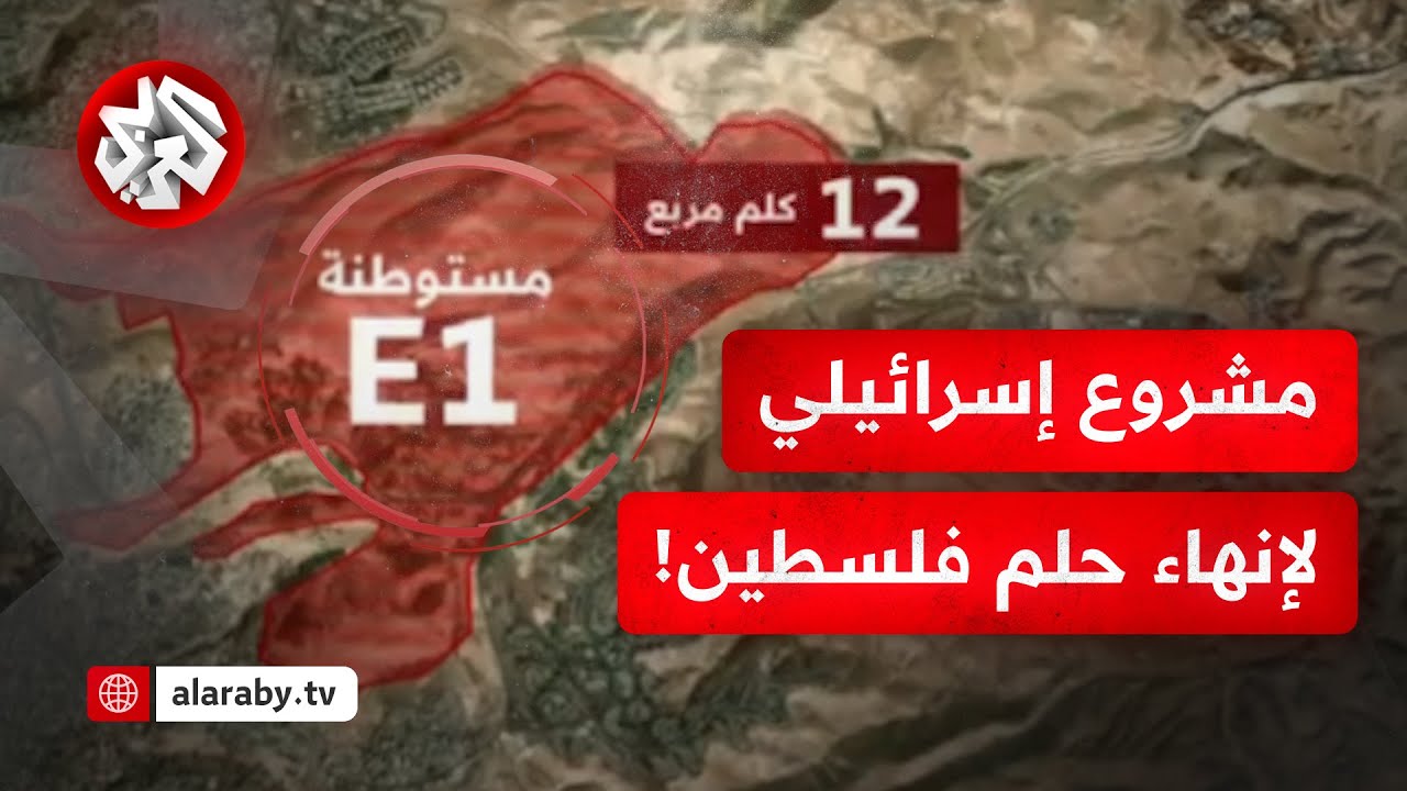 ما ردود الفعل على مخطط الاستيطان الإسرائيلي في الضفة الغربية الذي ينهي حق قي?