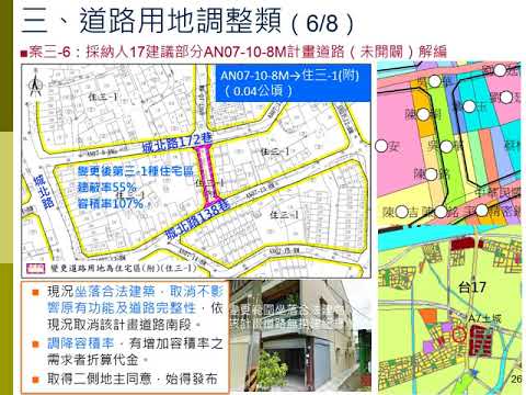變更臺南市安南區細部計畫（第二次通盤檢討）案